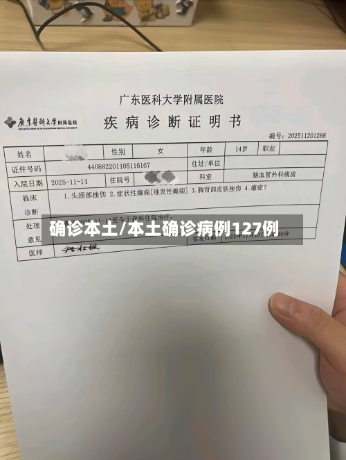 确诊本土/本土确诊病例127例-第3张图片