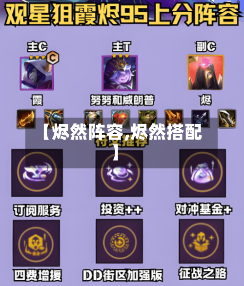 【烬然阵容,烬然搭配】-第2张图片