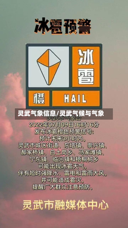 灵武气象信息/灵武气候与气象