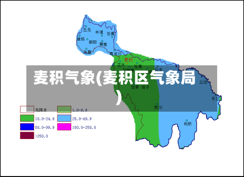 麦积气象(麦积区气象局)-第2张图片
