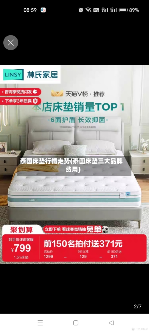 泰国床垫行情走势(泰国床垫三大品牌费用)