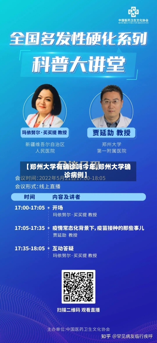 【郑州大学有确诊吗今年,郑州大学确诊病例】