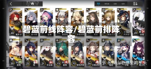 碧蓝前线阵容/碧蓝前排阵容-第2张图片