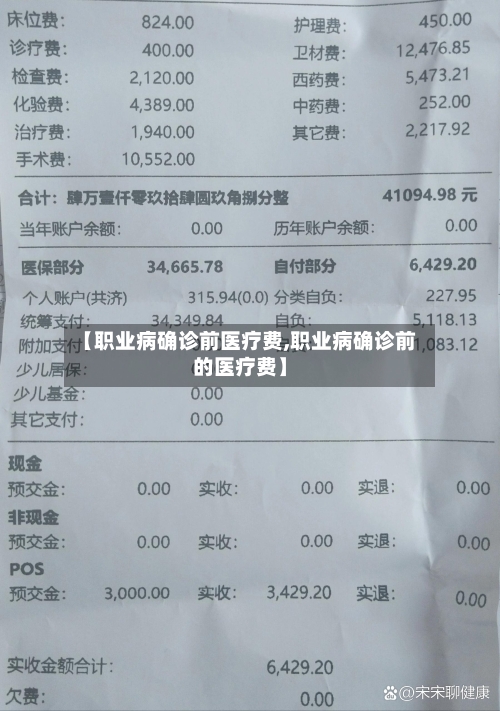 【职业病确诊前医疗费,职业病确诊前的医疗费】
