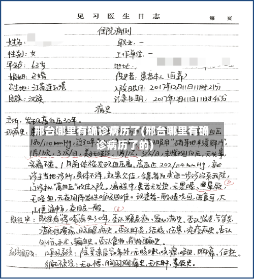 邢台哪里有确诊病历了(邢台哪里有确诊病历了的)-第2张图片