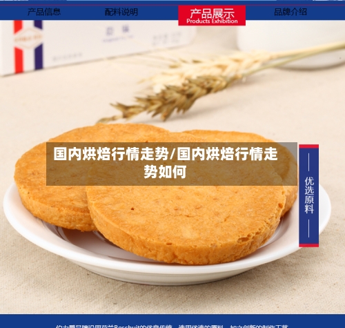 国内烘焙行情走势/国内烘焙行情走势如何-第2张图片