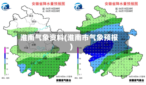 淮南气象资料(淮南市气象预报)