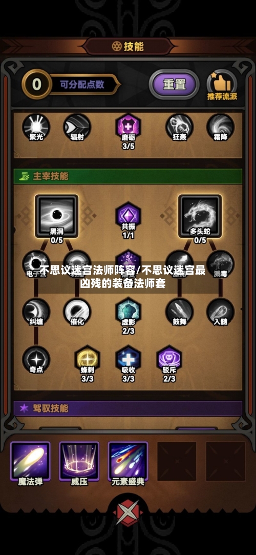 不思议迷宫法师阵容/不思议迷宫最凶残的装备法师套