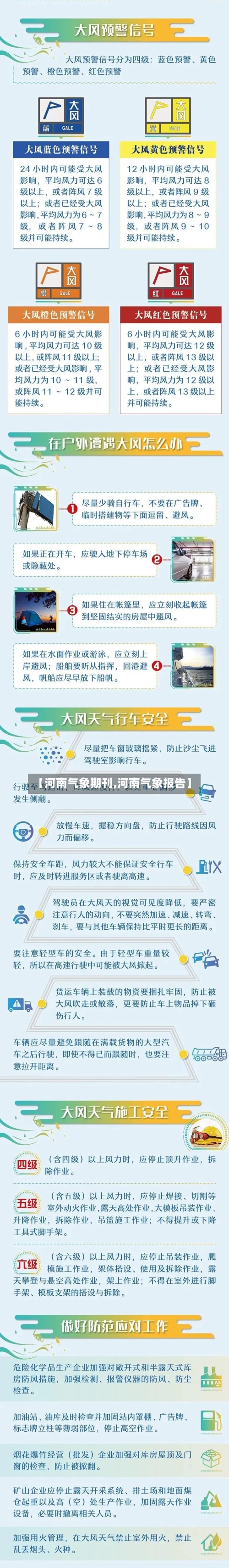 【河南气象期刊,河南气象报告】-第2张图片