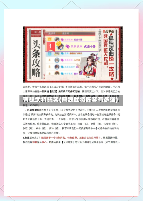 曹魏武将阵容(曹魏武将阵容有多强)-第2张图片