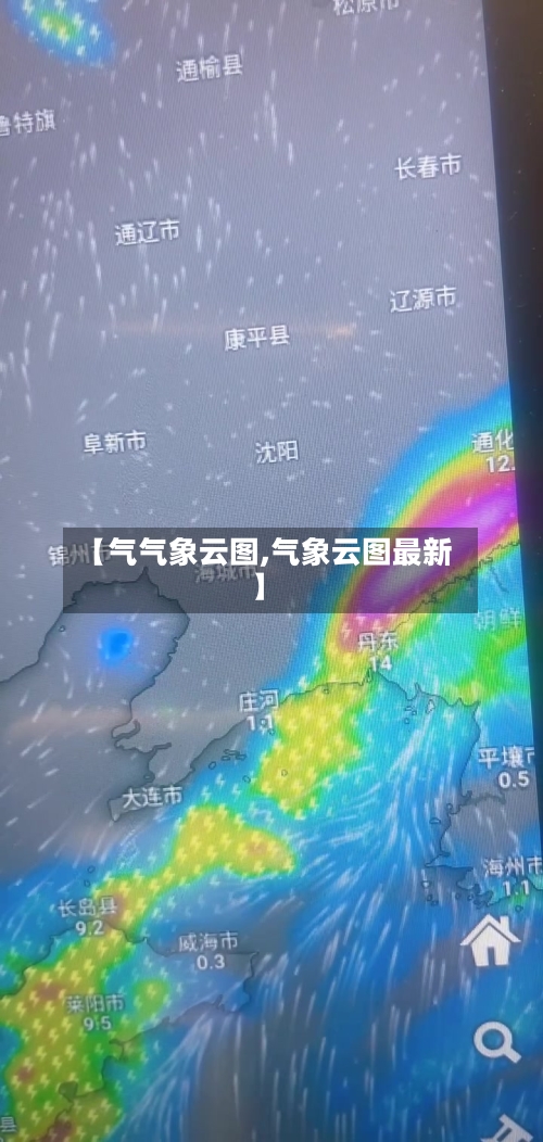 【气气象云图,气象云图最新】-第3张图片