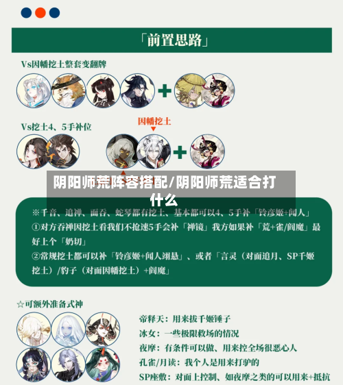 阴阳师荒阵容搭配/阴阳师荒适合打什么-第2张图片