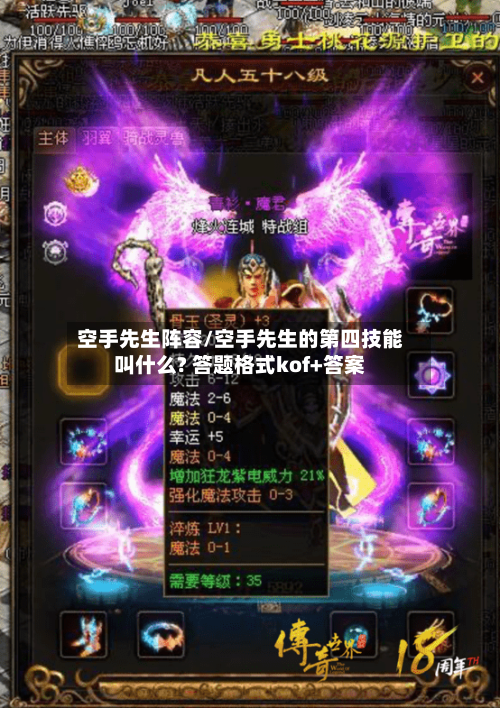空手先生阵容/空手先生的第四技能叫什么? 答题格式kof+答案