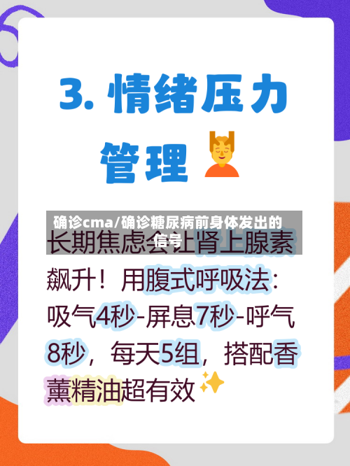 确诊cma/确诊糖尿病前身体发出的信号-第3张图片