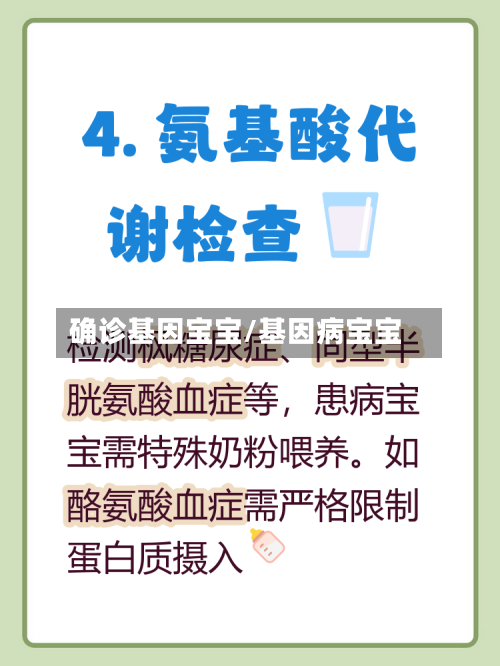确诊基因宝宝/基因病宝宝-第2张图片
