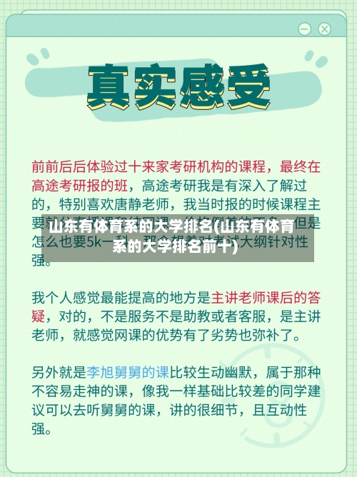 山东有体育系的大学排名(山东有体育系的大学排名前十)-第3张图片