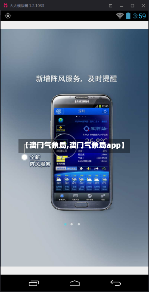 【澳门气象局,澳门气象局app】-第2张图片