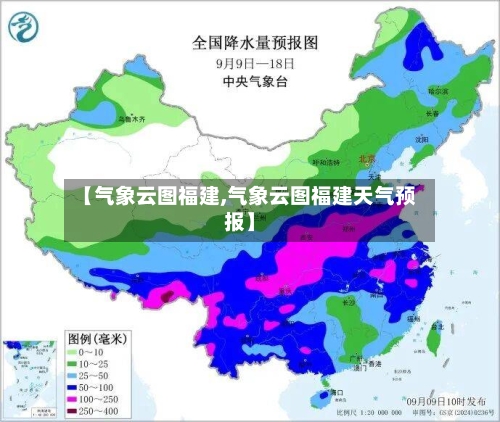 【气象云图福建,气象云图福建天气预报】