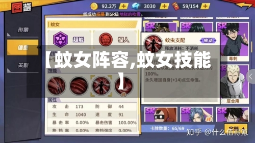 【蚊女阵容,蚊女技能】