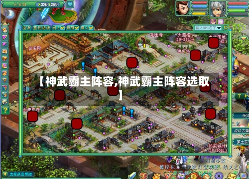 【神武霸主阵容,神武霸主阵容选取】-第2张图片