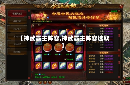 【神武霸主阵容,神武霸主阵容选取】