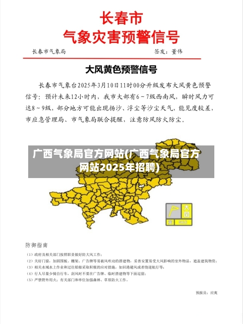 广西气象局官方网站(广西气象局官方网站2025年招聘)