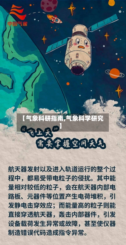 【气象科研指南,气象科学研究】-第2张图片