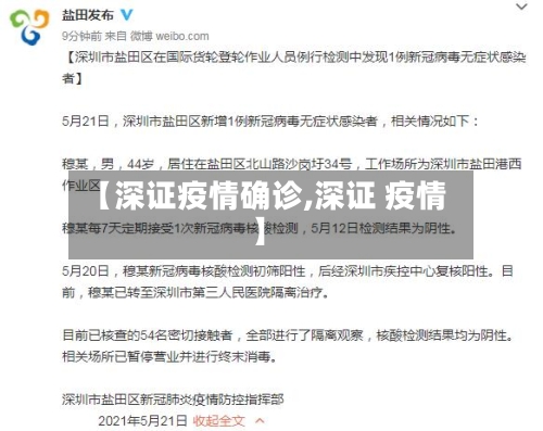 【深证疫情确诊,深证 疫情】-第2张图片