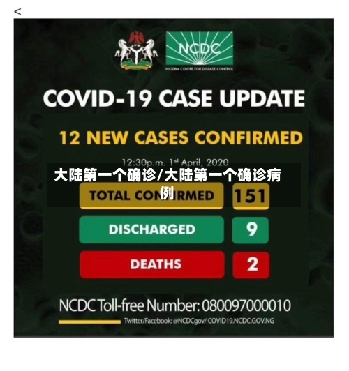 大陆第一个确诊/大陆第一个确诊病例-第3张图片