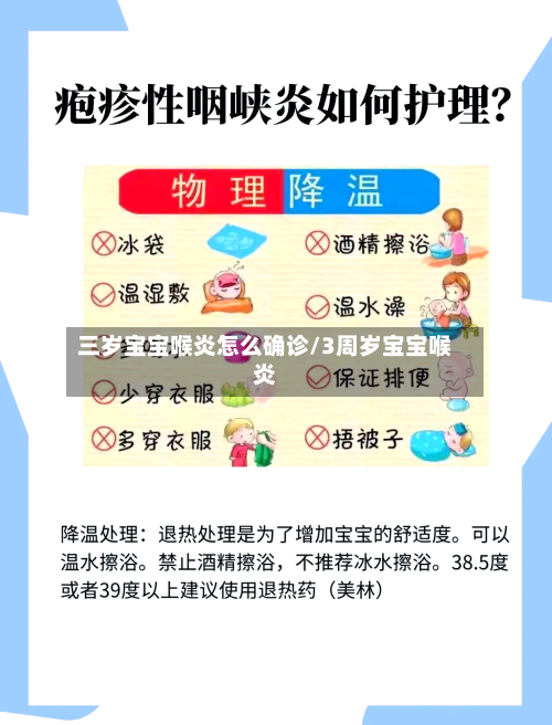 三岁宝宝喉炎怎么确诊/3周岁宝宝喉炎