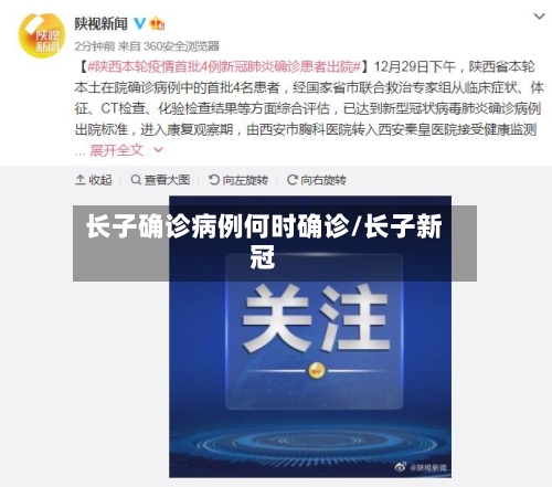 长子确诊病例何时确诊/长子新冠