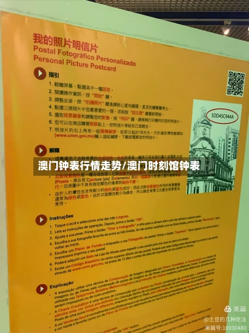 澳门钟表行情走势/澳门时刻馆钟表