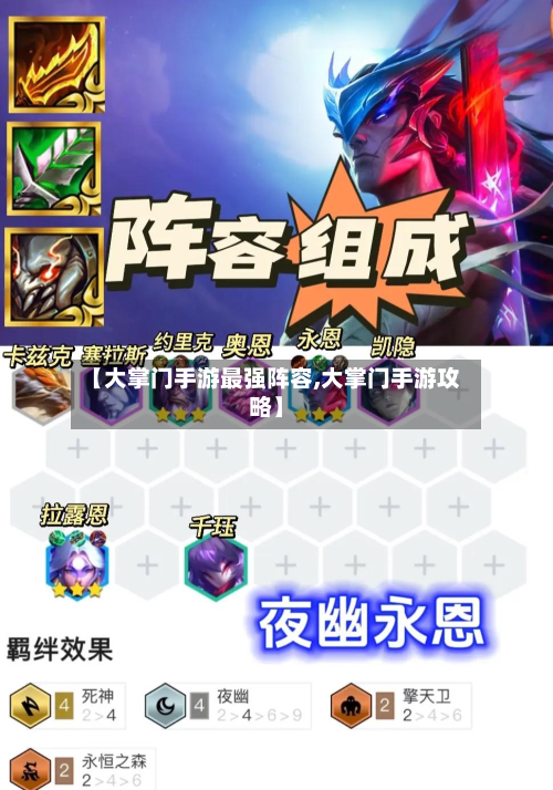 【大掌门手游最强阵容,大掌门手游攻略】