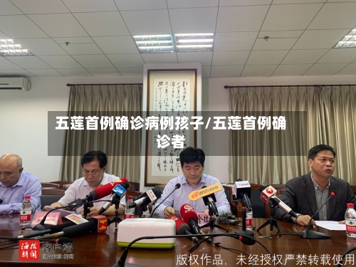 五莲首例确诊病例孩子/五莲首例确诊者-第2张图片
