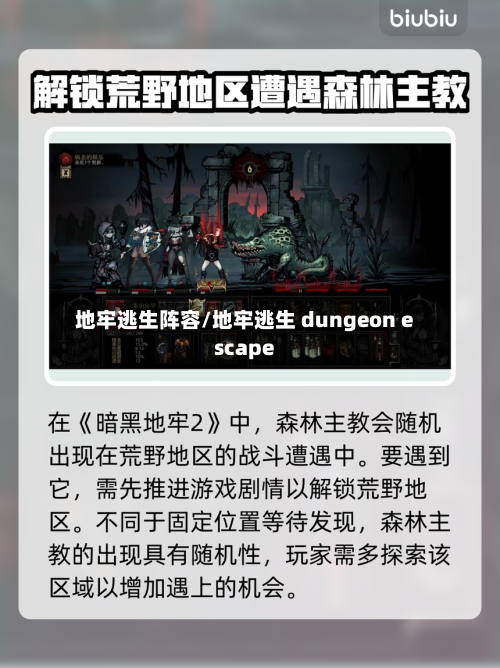 地牢逃生阵容/地牢逃生 dungeon escape-第2张图片