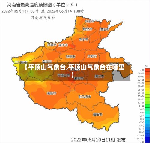 【平顶山气象台,平顶山气象台在哪里】-第3张图片