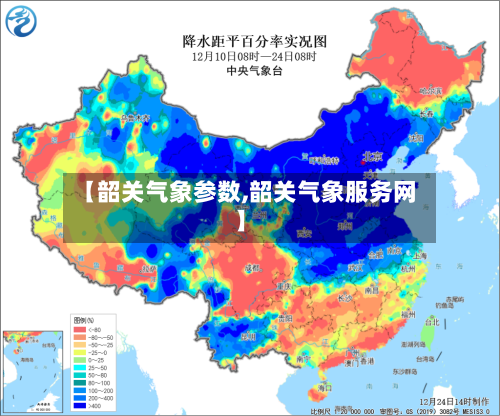 【韶关气象参数,韶关气象服务网】