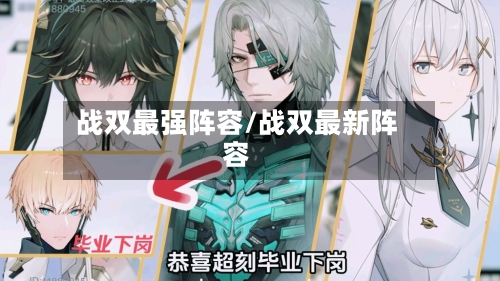 战双最强阵容/战双最新阵容-第2张图片