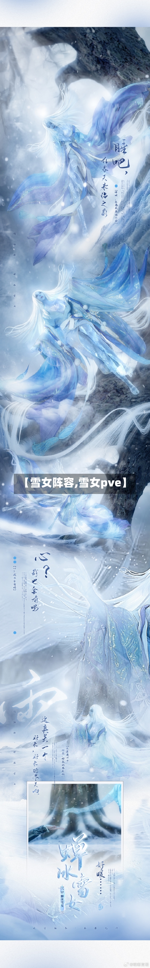【雪女阵容,雪女pve】