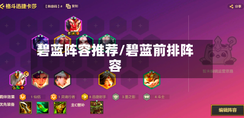 碧蓝阵容推荐/碧蓝前排阵容-第2张图片
