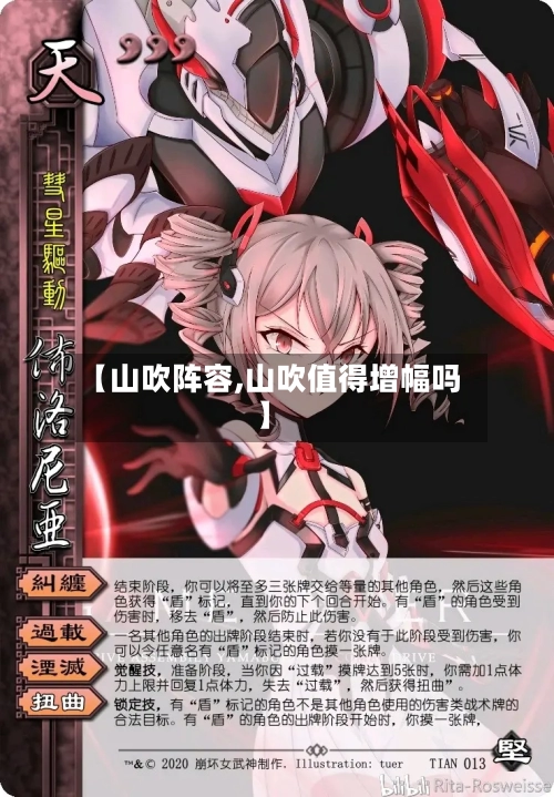 【山吹阵容,山吹值得增幅吗】