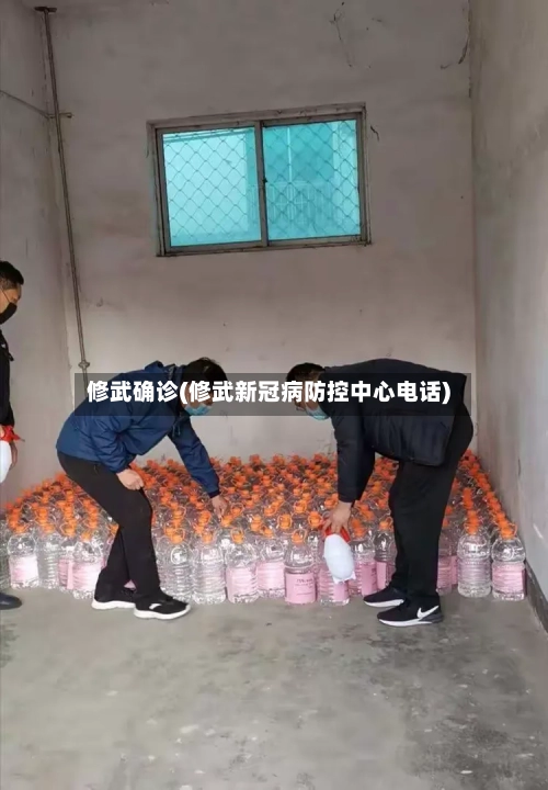 修武确诊(修武新冠病防控中心电话)