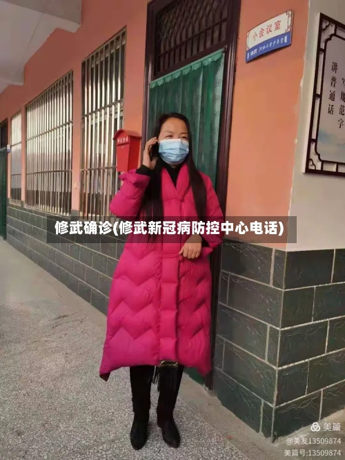 修武确诊(修武新冠病防控中心电话)-第2张图片