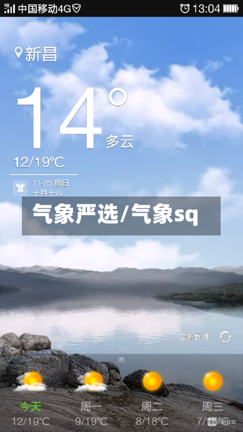 气象严选/气象sq
