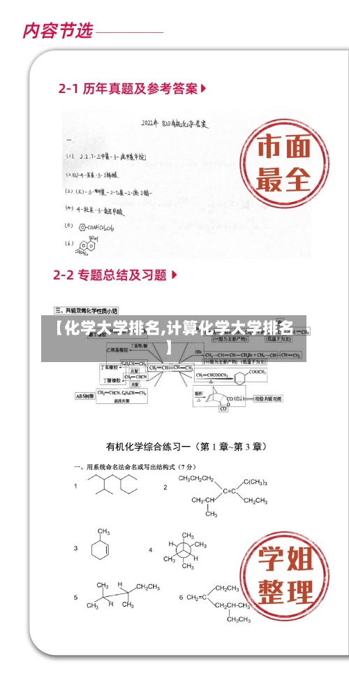 【化学大学排名,计算化学大学排名】