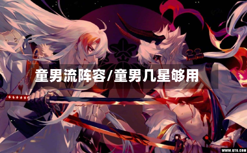 童男流阵容/童男几星够用-第2张图片