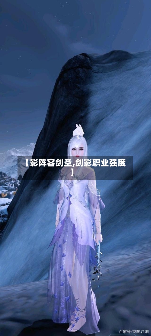 【影阵容剑圣,剑影职业强度】-第2张图片