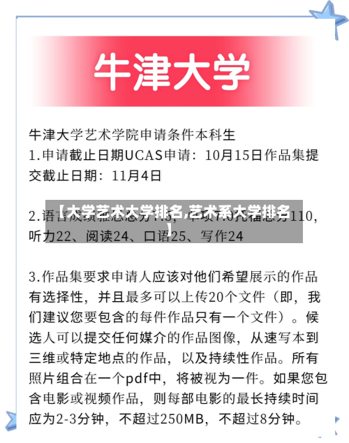 【大学艺术大学排名,艺术系大学排名】-第2张图片