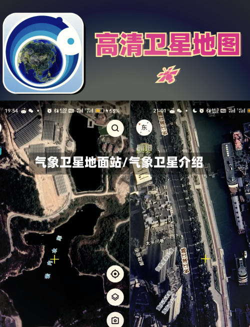 气象卫星地面站/气象卫星介绍-第3张图片