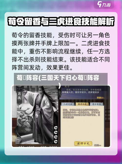 荀彧阵容(三国天下归心荀彧阵容)-第2张图片